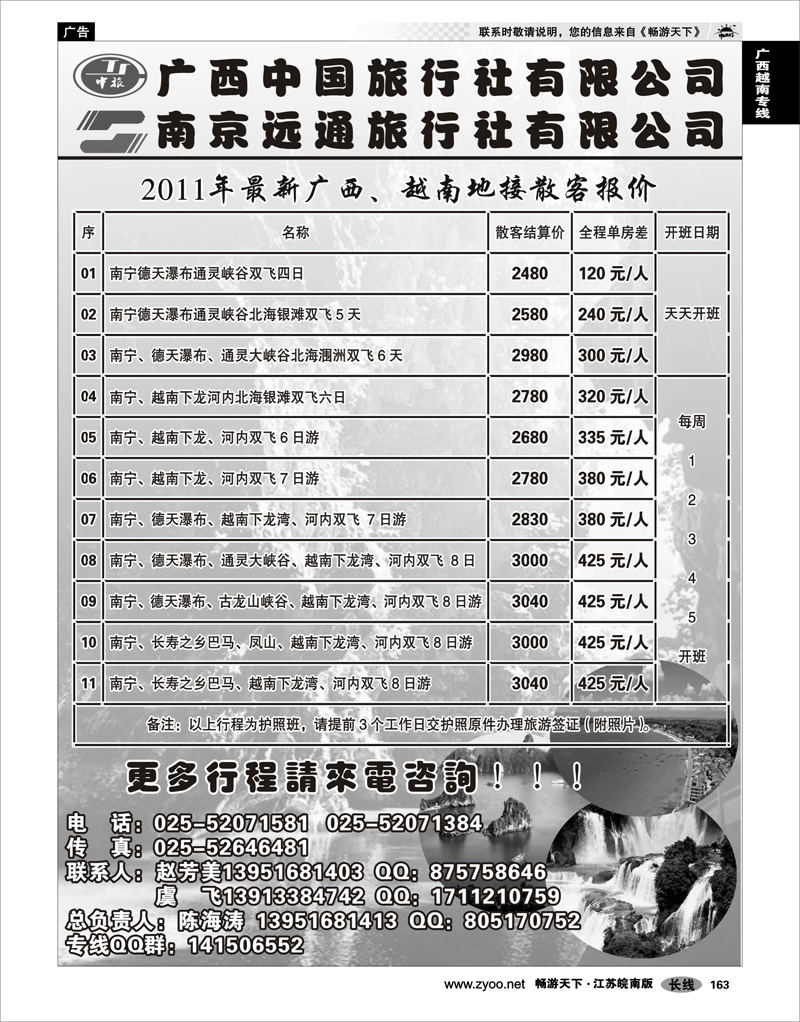 P163  广西越南专线  南京远通旅行社