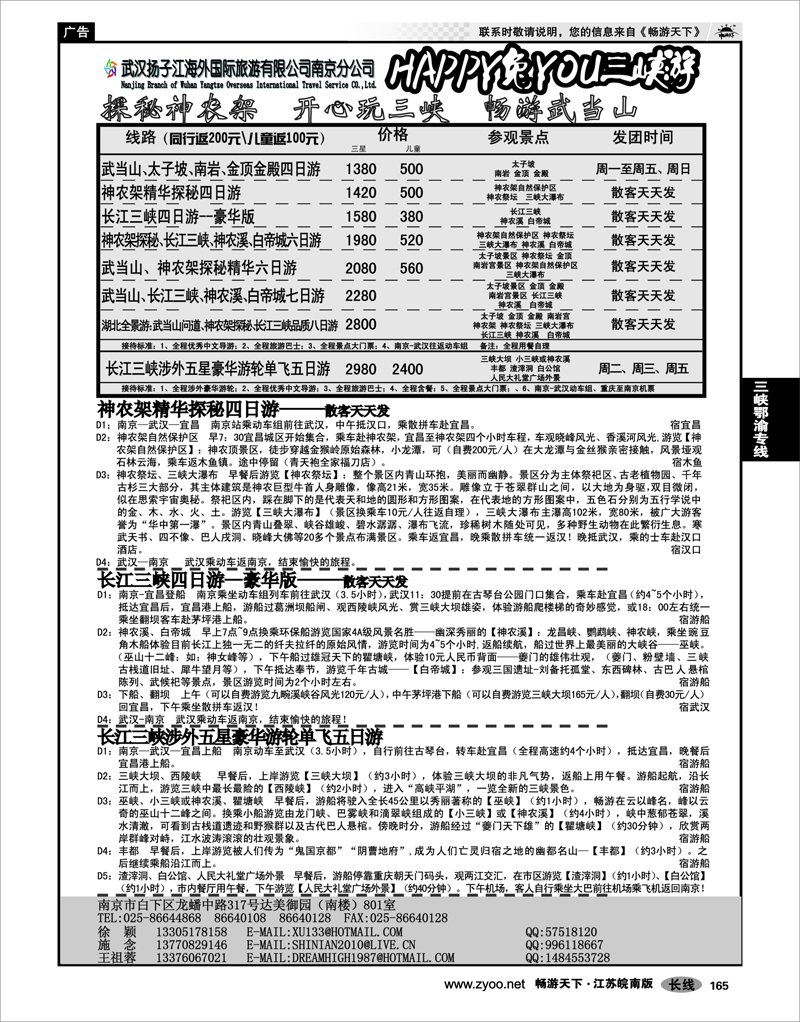 P165  三峡鄂渝专线  扬子江海外国际旅行社