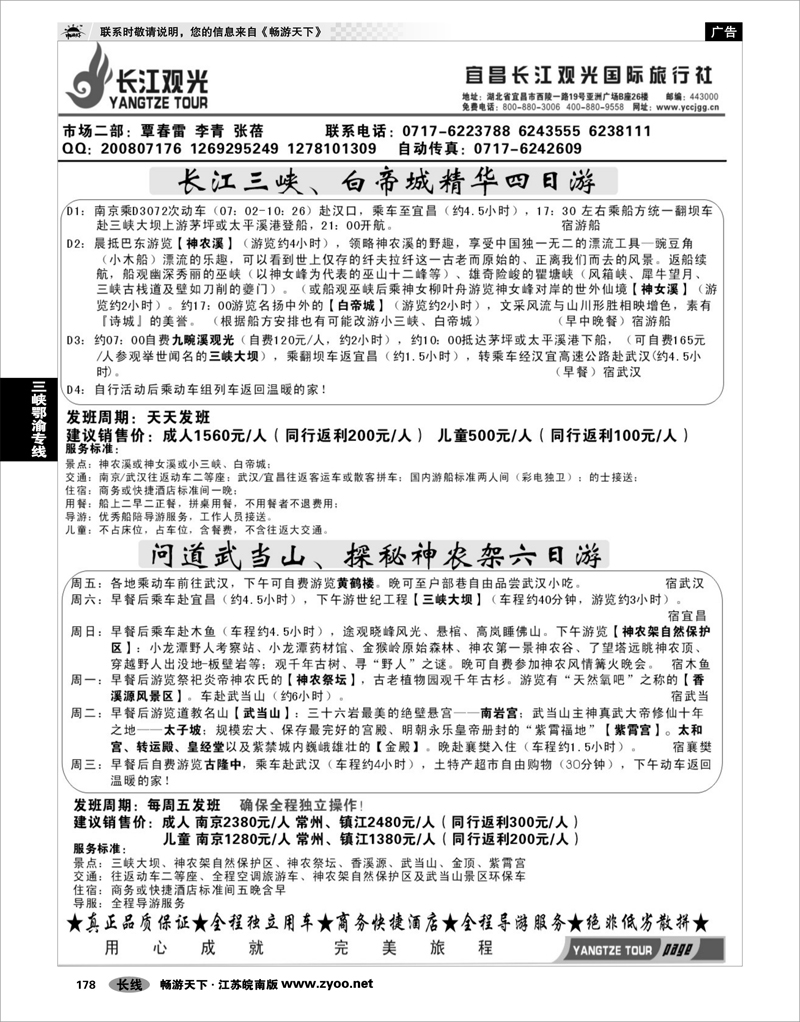 P178  三峡鄂渝专线  长江观光独家专线01