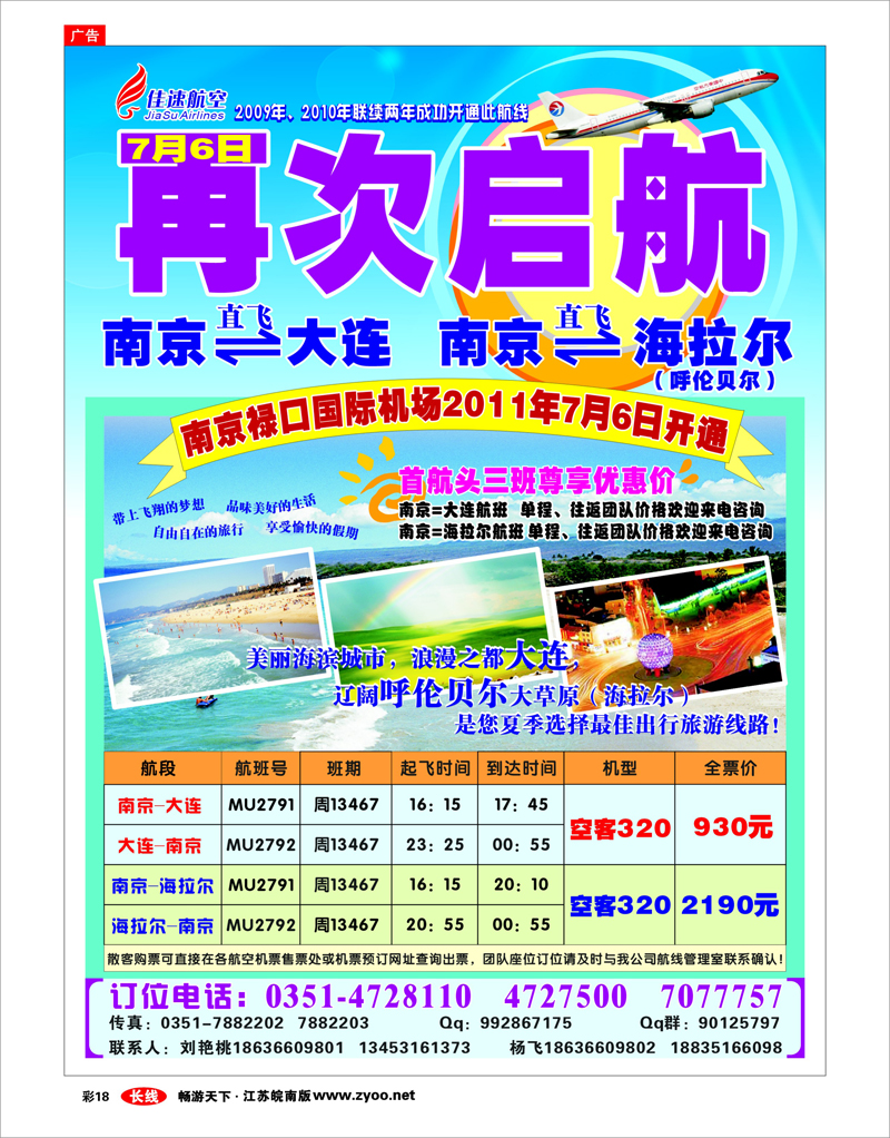 彩18 佳速航空