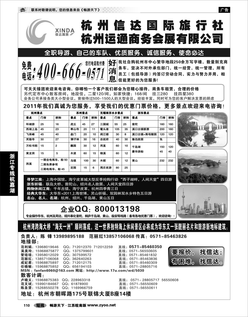 110 浙江专线杭嘉湖 杭州信达国际旅行社—华东、浙东专家