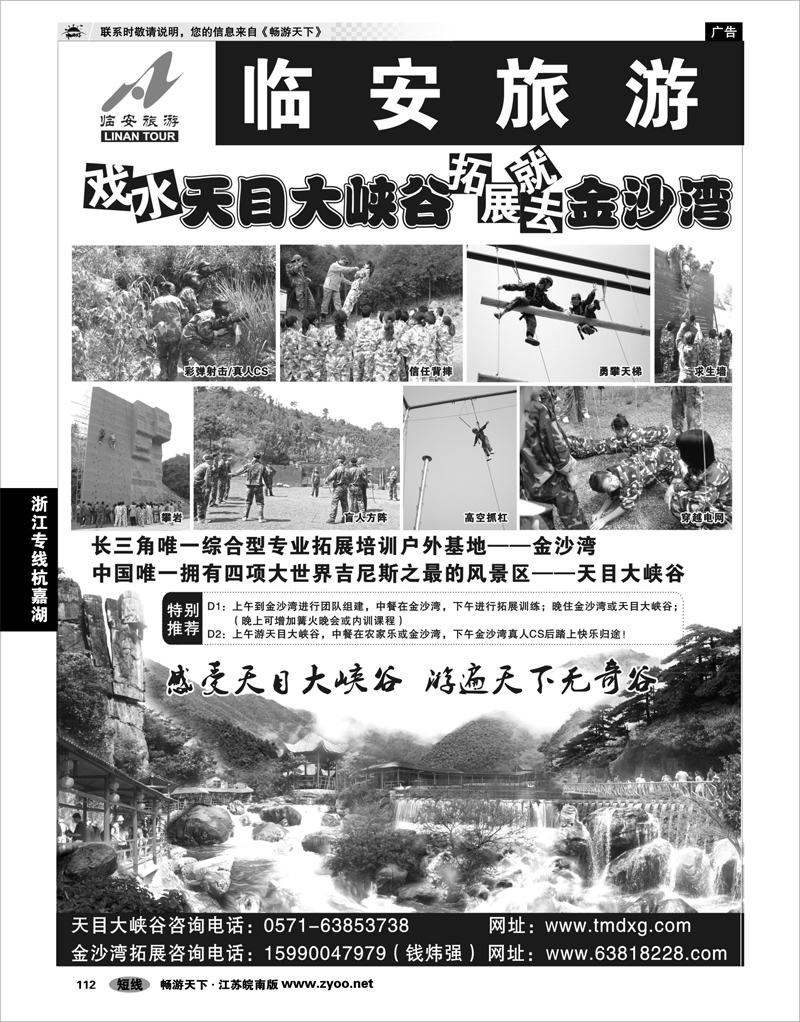112 浙江专线杭嘉湖 临安旅游集散中心●天目大峡谷●山人行
