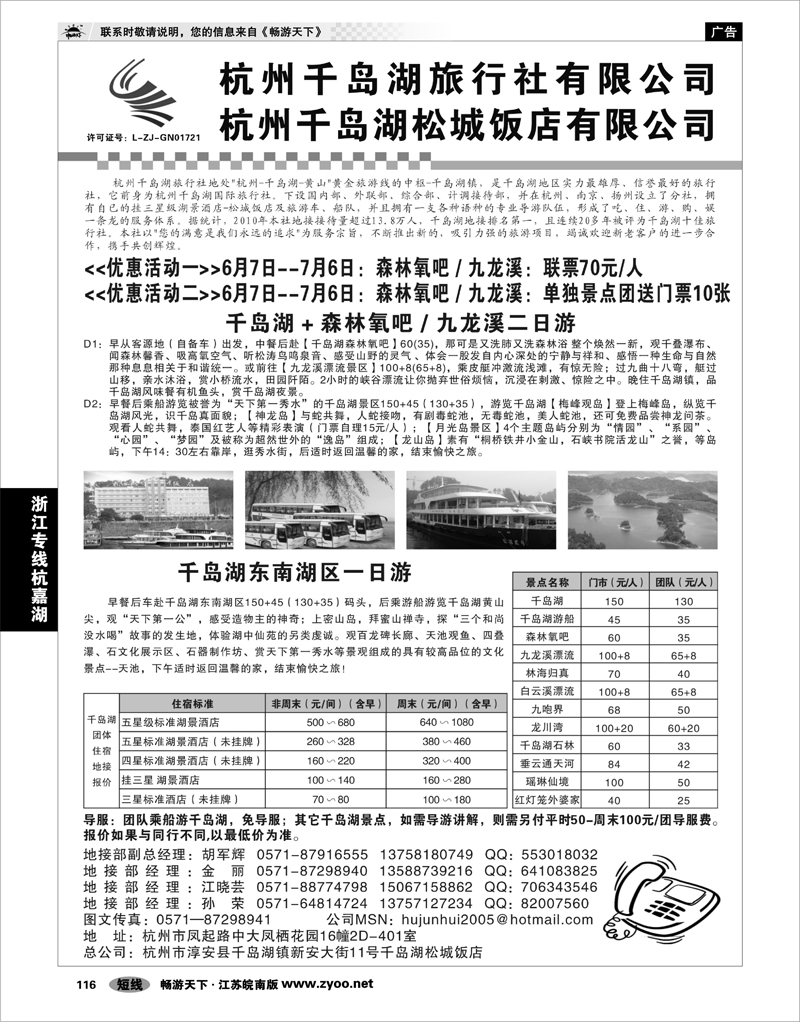 116 浙江专线杭嘉湖 杭州千岛湖旅行社有限公司