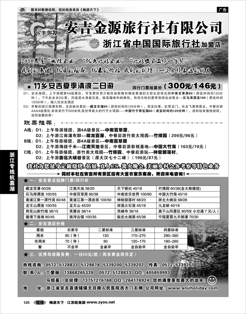 120 浙江专线杭嘉湖 安吉金源旅行社--安吉周边旅游地接