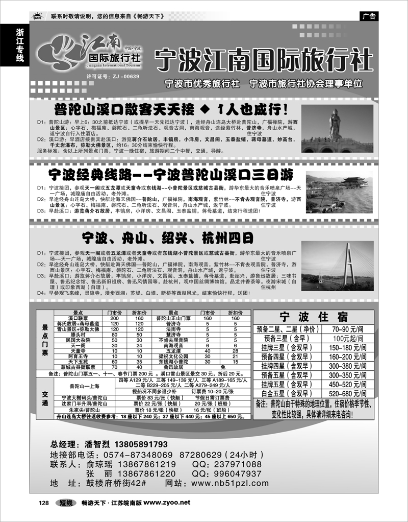 128 浙江专线宁波舟山 宁波江南国际旅行社有限公司