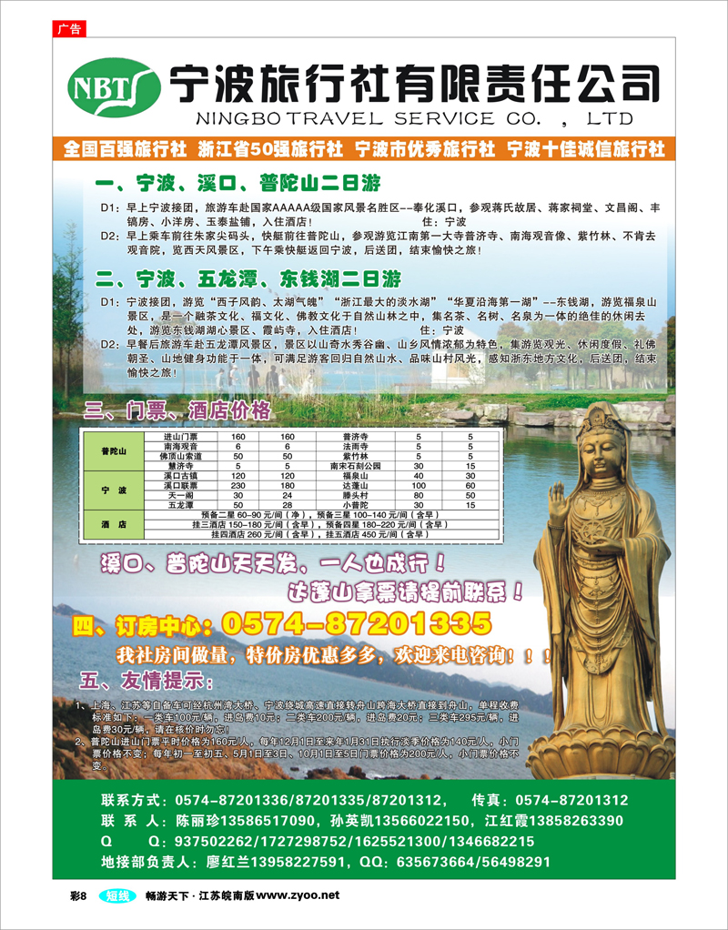 彩6  宁波旅行社有限公司