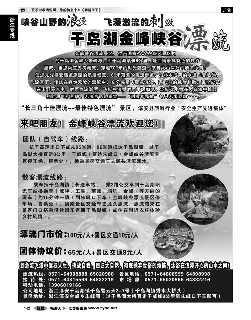 142 浙江专线千岛湖 千岛湖金峰峡谷漂流