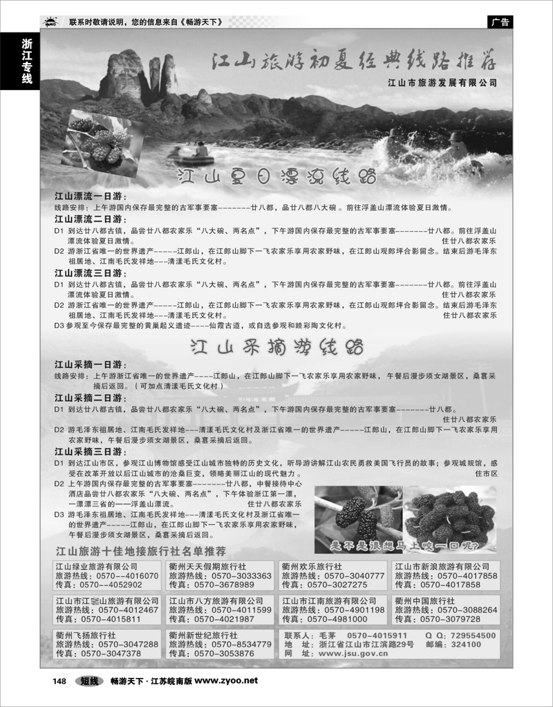 148 浙江专线绍金衢 江山市旅游发展有限公司