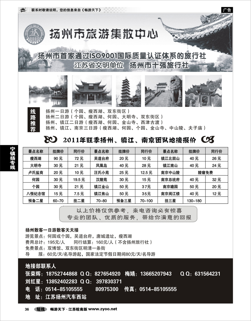 36 江苏专线宁镇扬 扬州市旅游集散中心