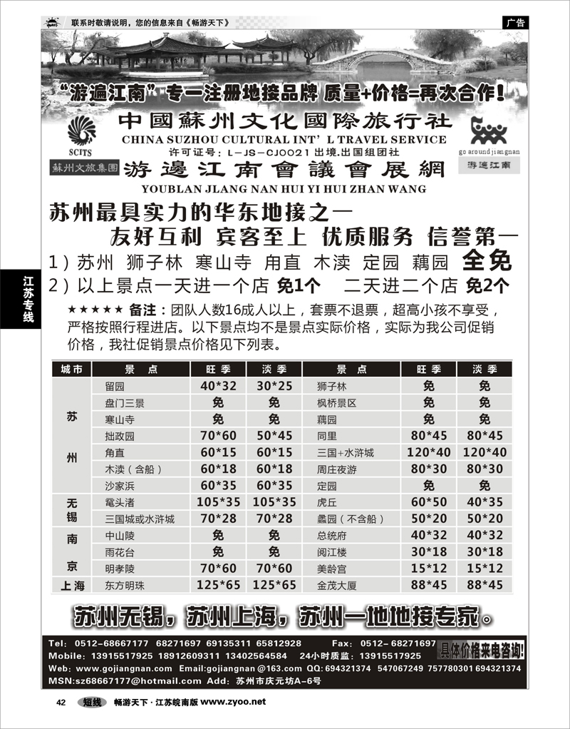 42 江苏专线苏锡常 苏锡地接专家-华东专业地接
