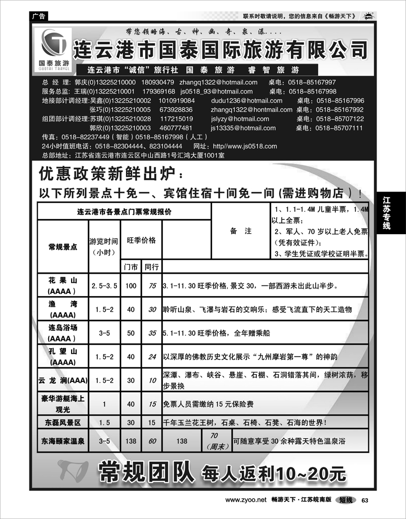 63 江苏专线徐连淮 连云港市国泰国际旅行社