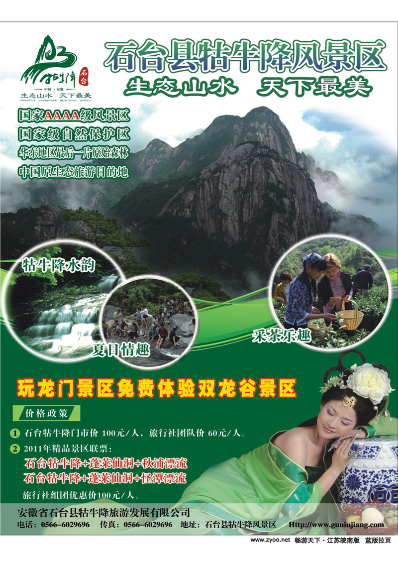 330期 畅游天下江苏皖南版拉页2