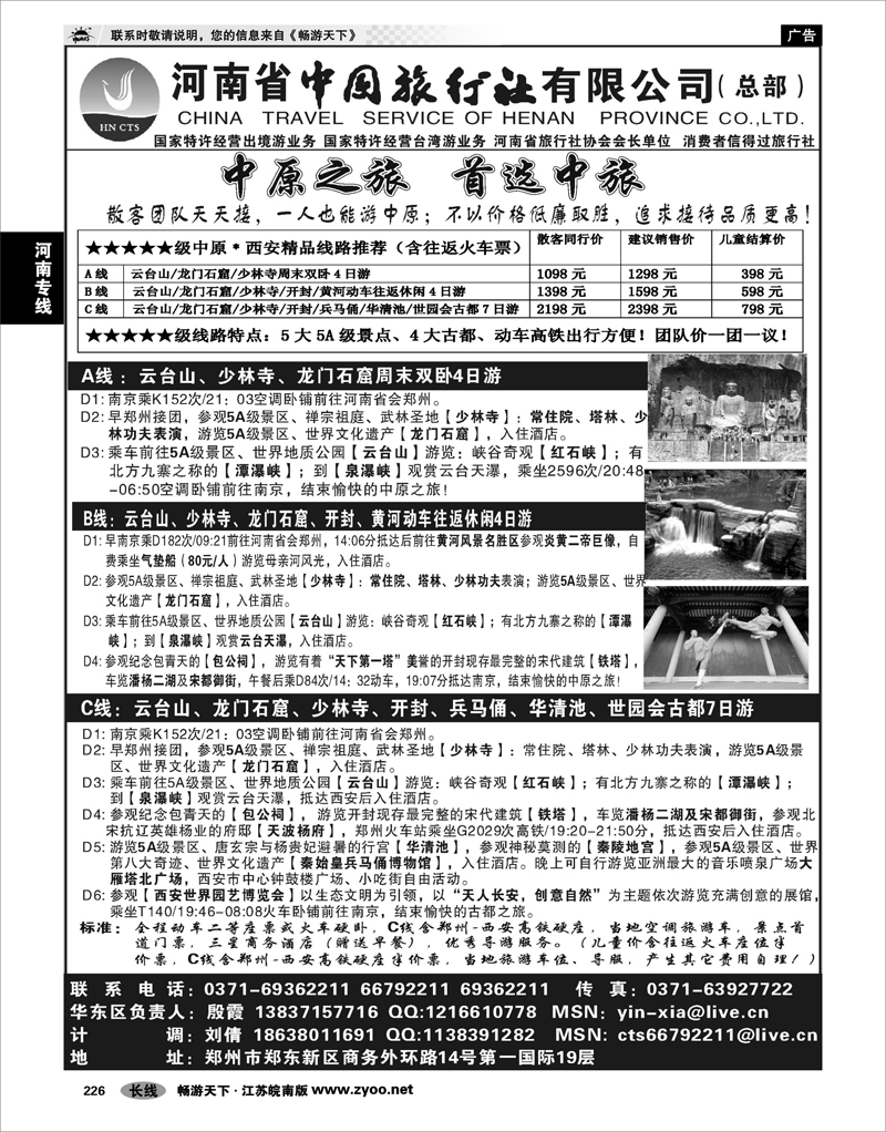 226 河南专线 中原精品游★★★★★河南省中国旅行社(总社)