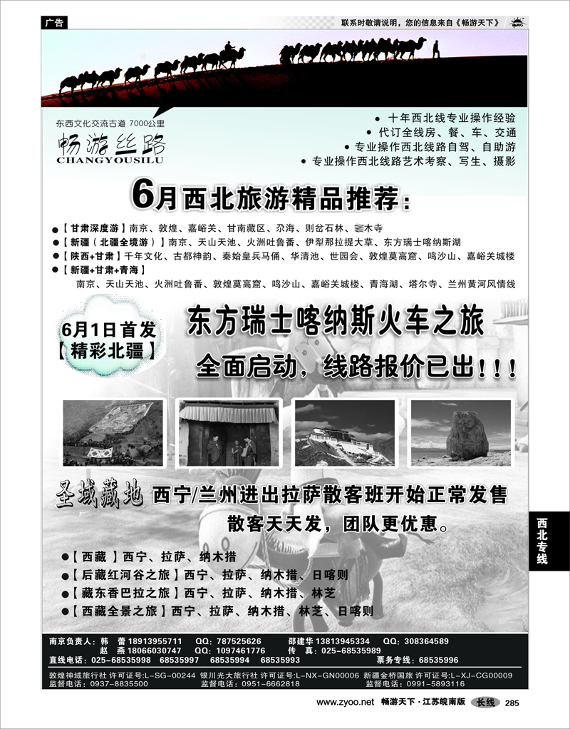 285 西北专线 畅游丝路.南京02