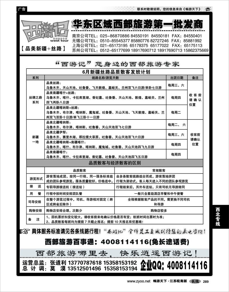 289 西北专线 西游记03-新疆专线-南京、无锡、苏州、上海（品质）