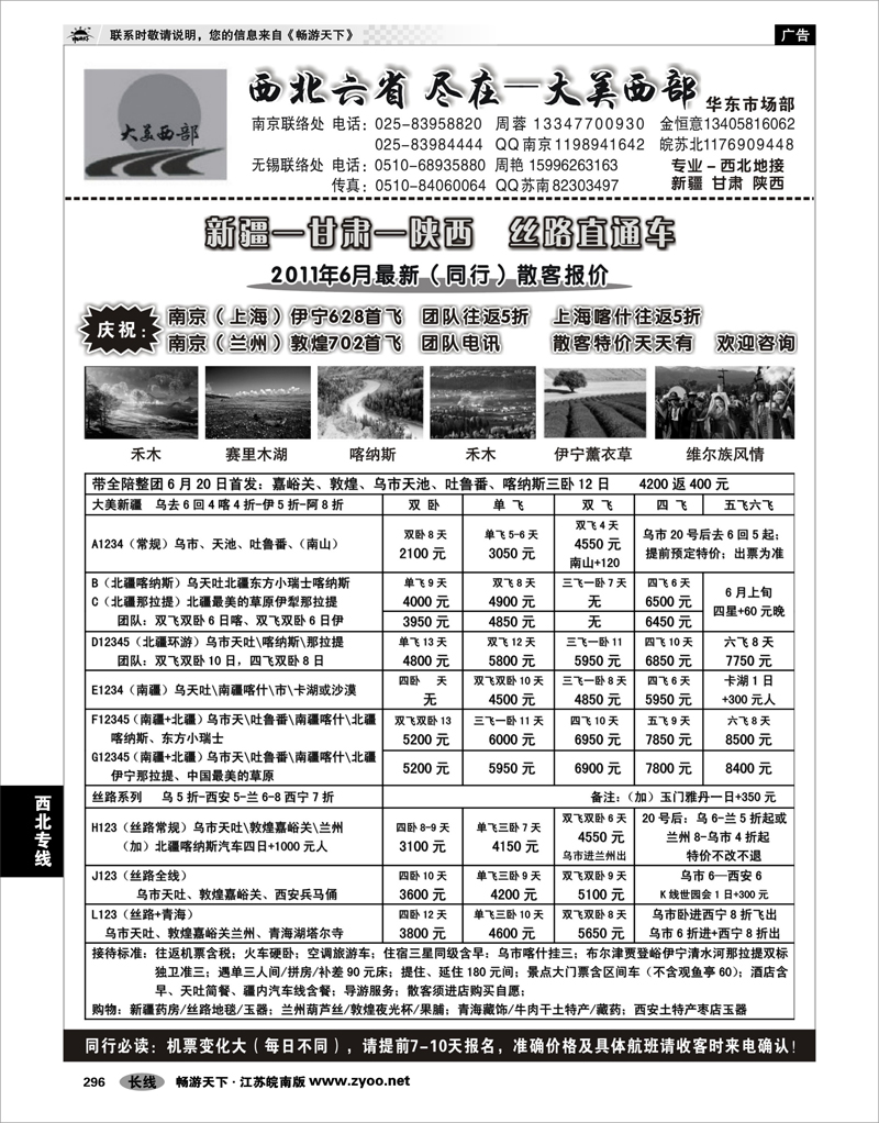296 西北专线 大美西部01——新疆甘肃陕西●专业西北地接