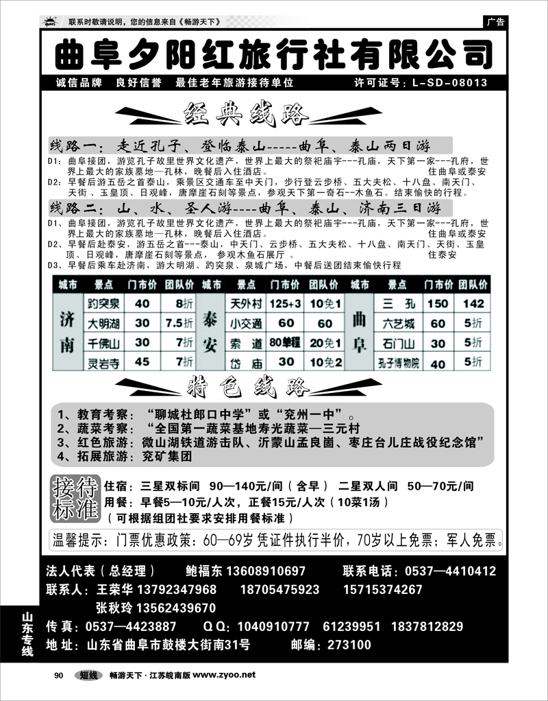 90 山东专线 曲阜夕阳红旅行社--山东专业地接