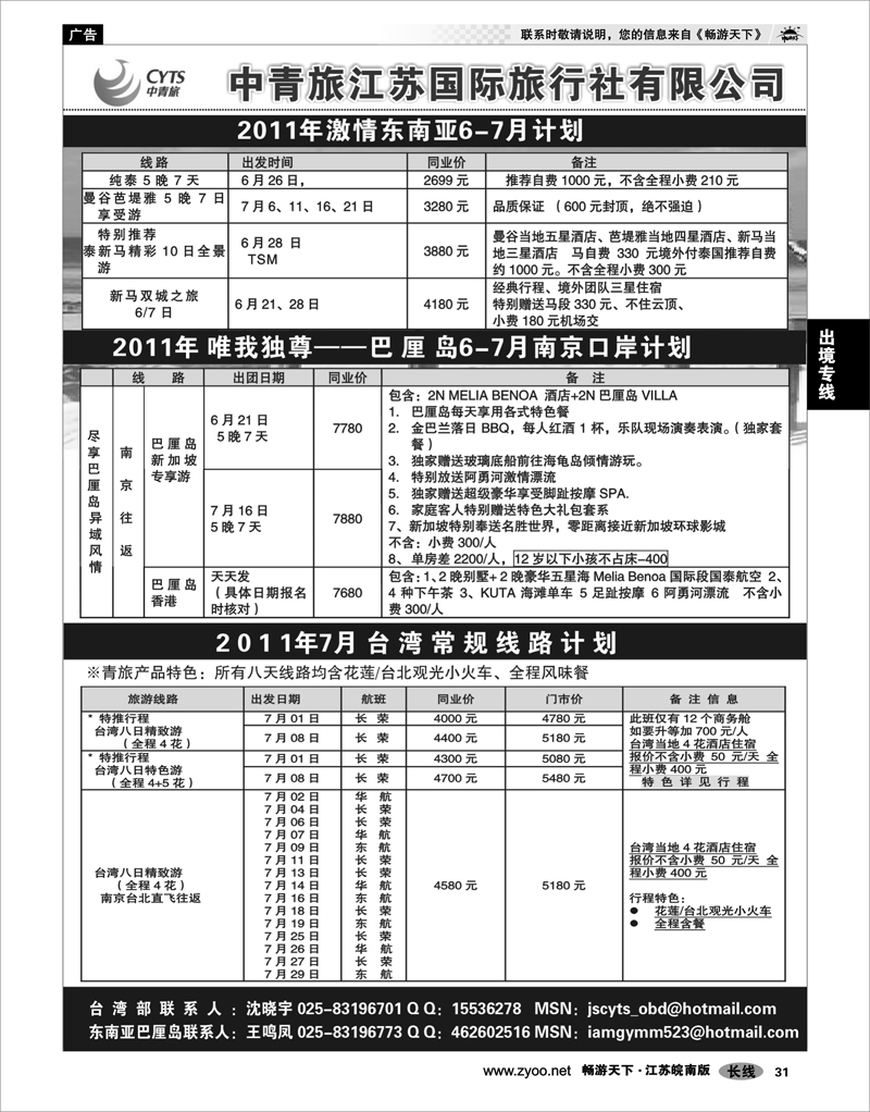 31 出境专线 中青旅江苏国际旅行社有限公司