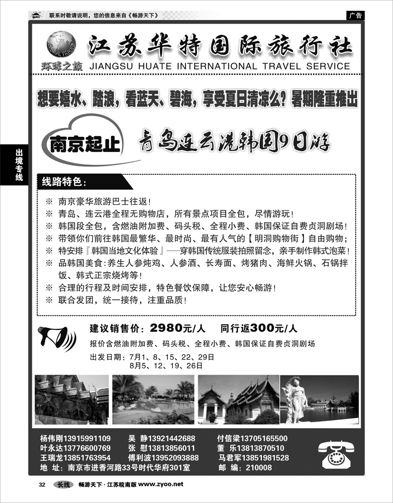 32 出境专线 江苏华特国际旅行社01