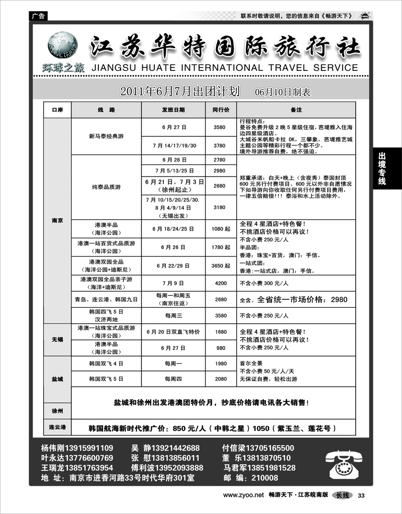 33 出境专线 江苏华特国际旅行社02