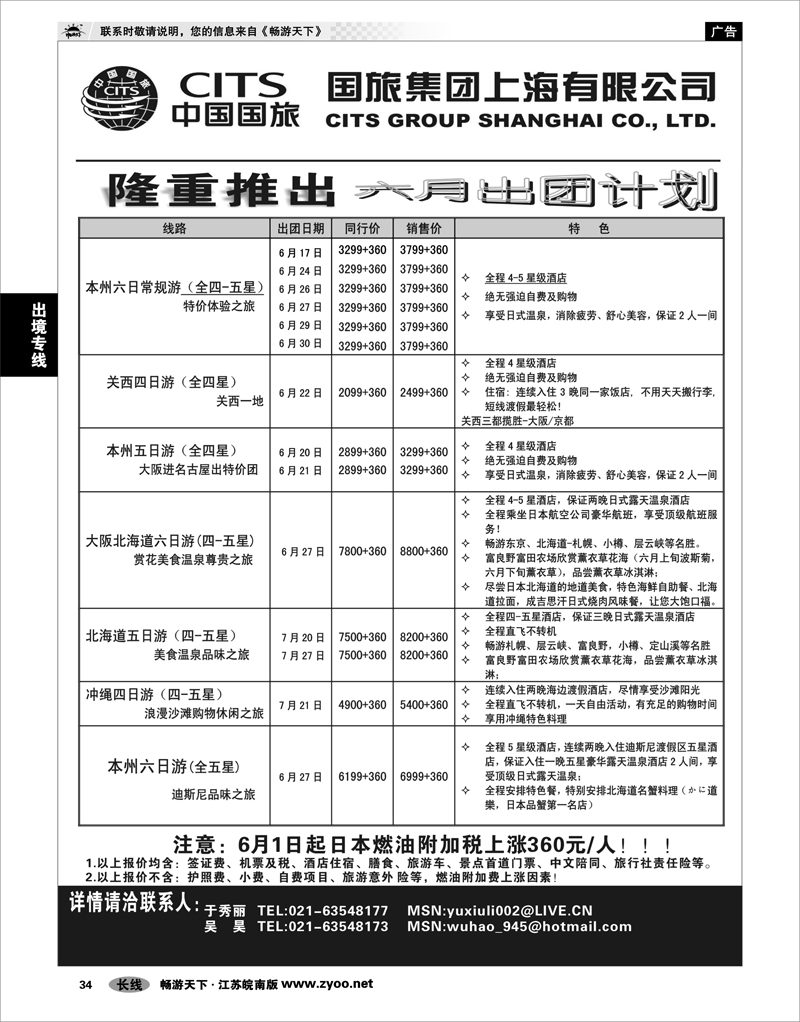 34 出境专线 中国国旅六月份出团计划
