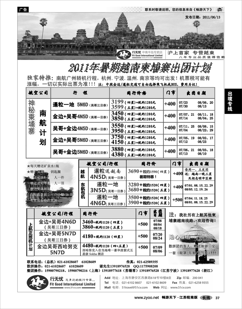 37 出境专线 行无忧-越南柬埔寨专线2