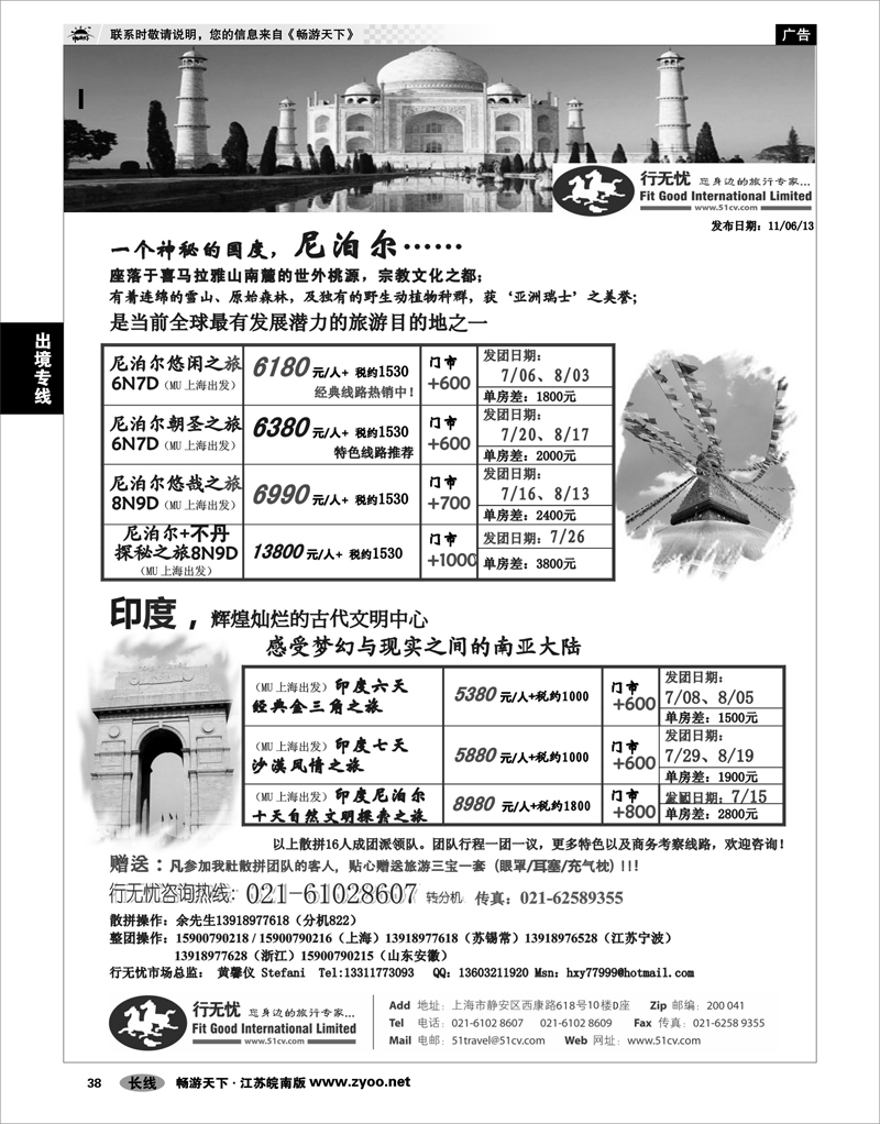 38 出境专线 行无忧-尼泊尔印度不丹计划