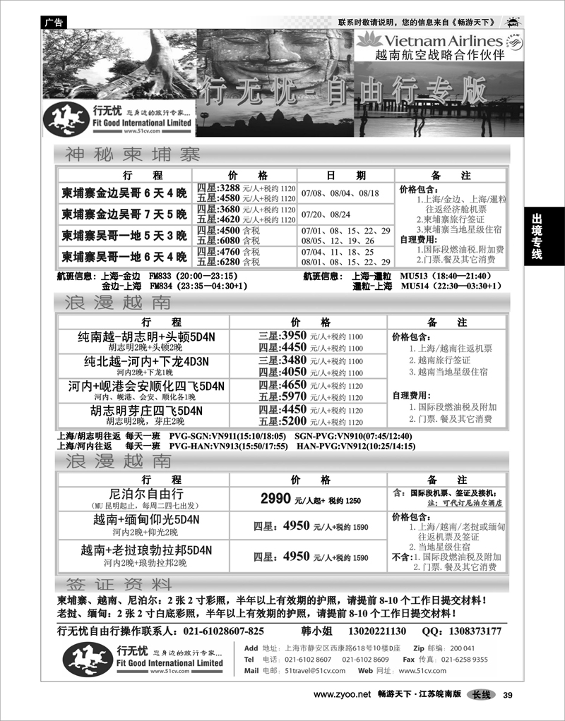 39 出境专线 行无忧-东南亚自由行