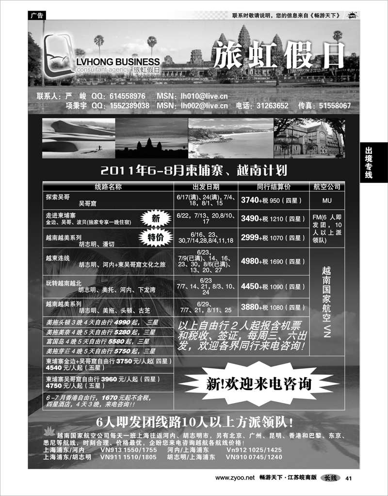 41 出境专线 旅虹假日-越柬篇