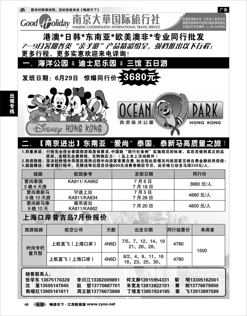 48 出境专线 南京大华国际 港澳日韩东南亚海岛专线   01