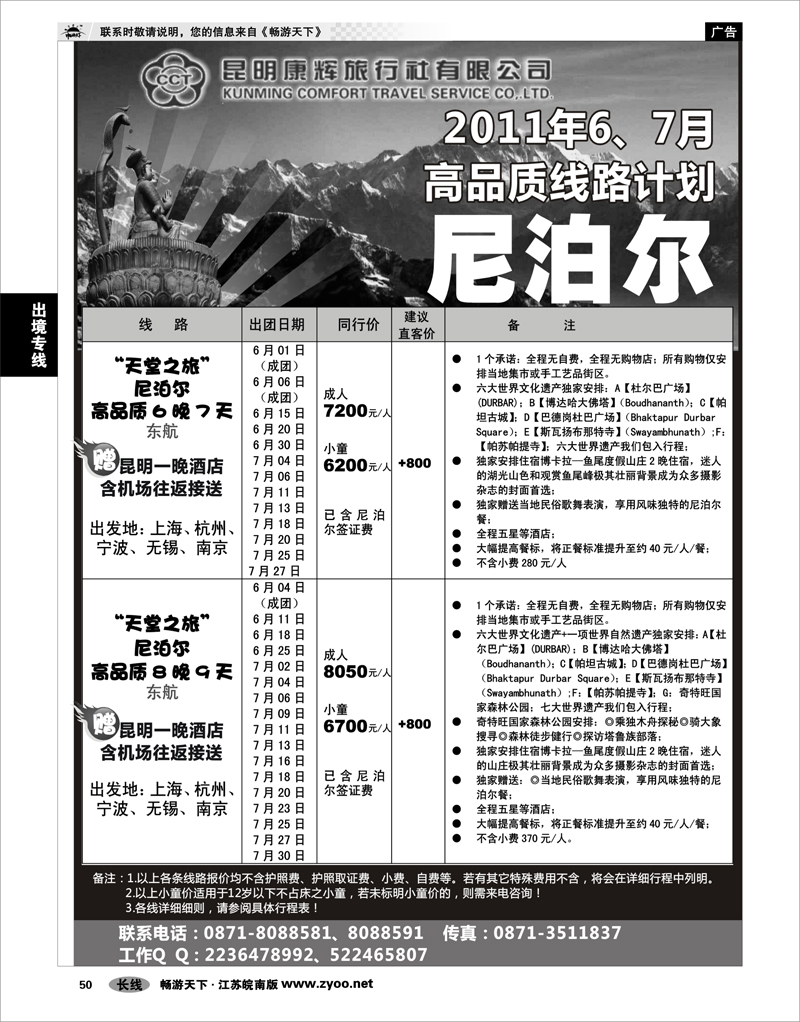50 出境专线 专业尼泊尔地接，全国联运