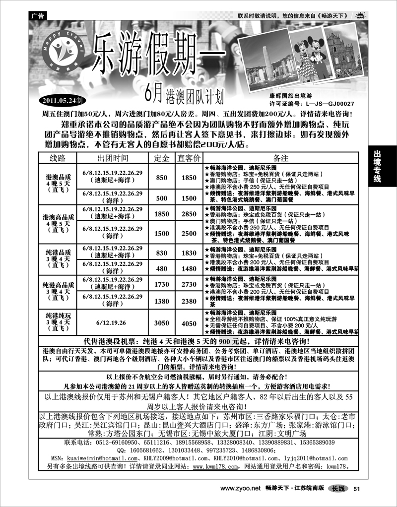51 出境线路 乐游假期—6月港澳团队计划