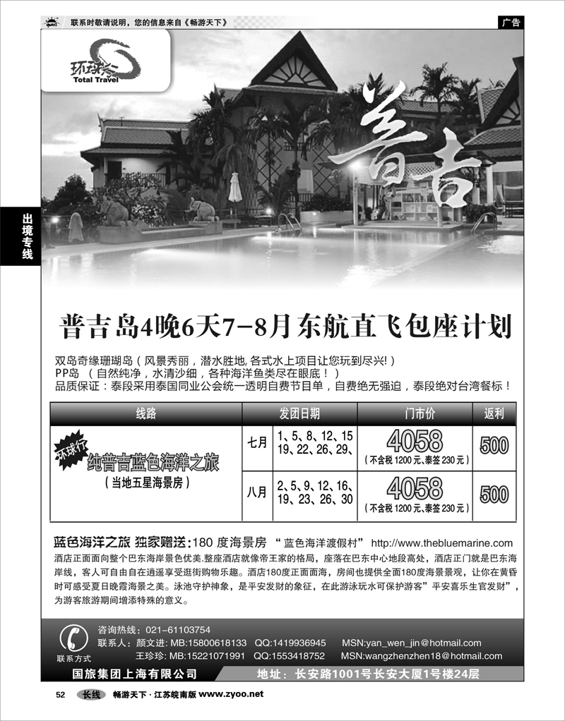 52 出境线路 中国国旅--普吉岛包座最新计划