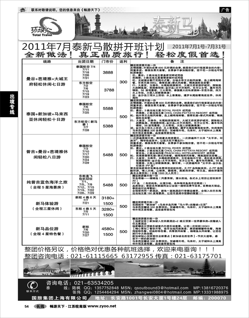 54 出境线路 中国国旅--泰新马线最新计划