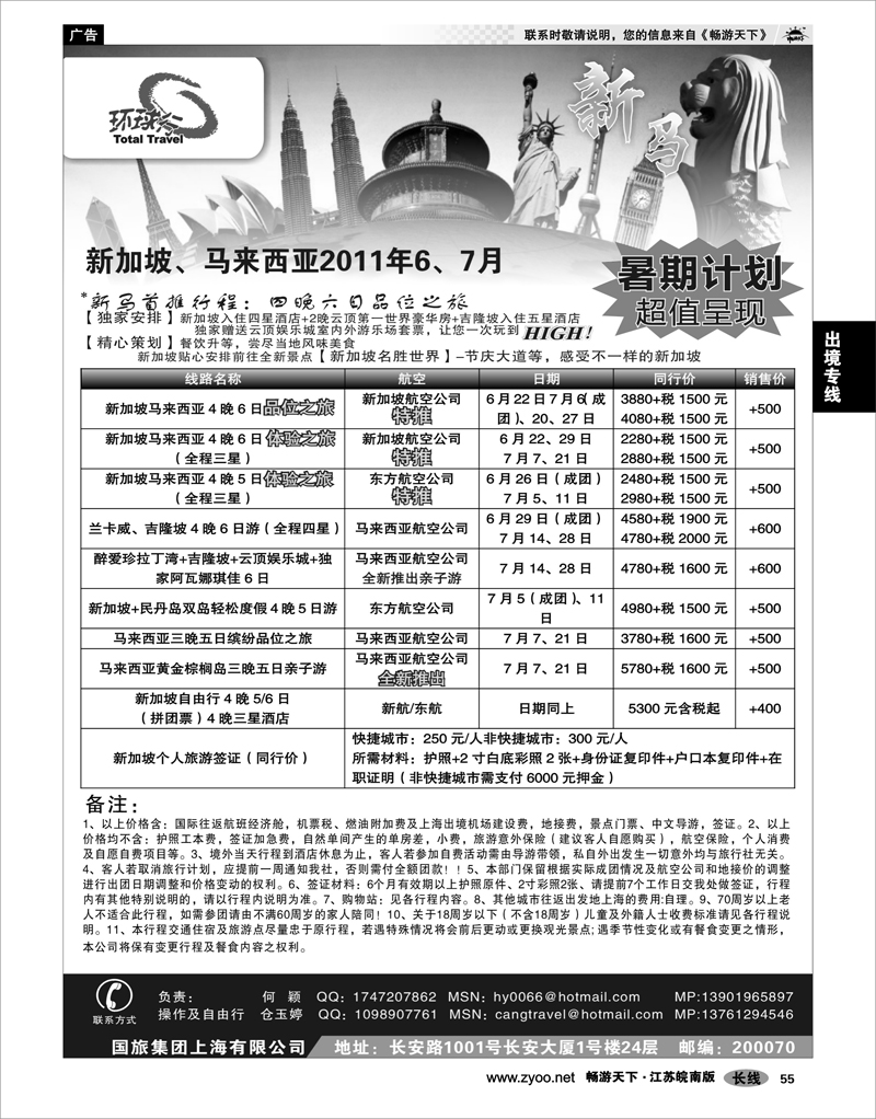 55 出境线路 中国国旅--新马线最新计划