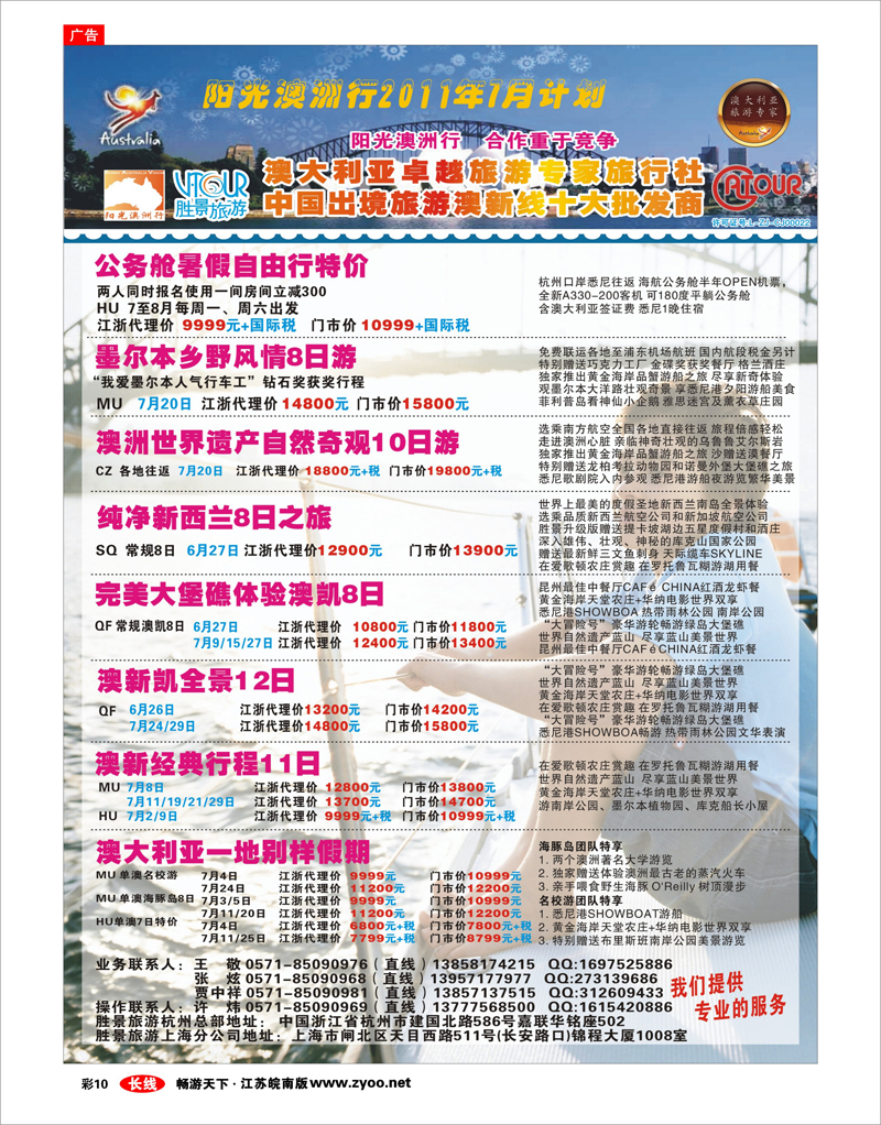 彩10 浙江胜景旅游旗下品牌●阳光澳洲行