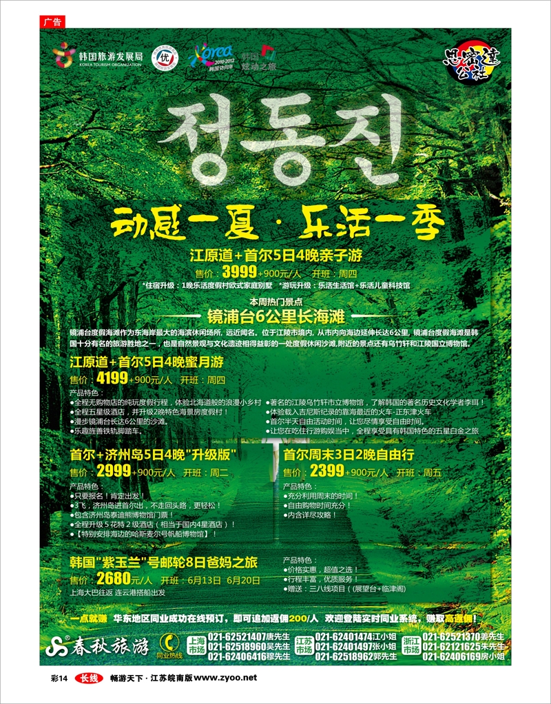 彩14 思密达公社——动感一夏·韩国暑期特别推荐