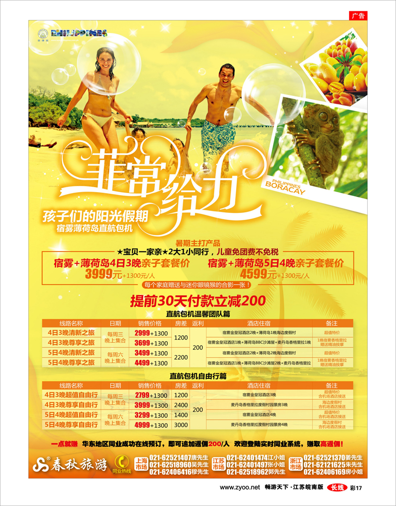 彩17 春秋假期——阳光沙滩和宝贝·菲律宾暑期前奏曲