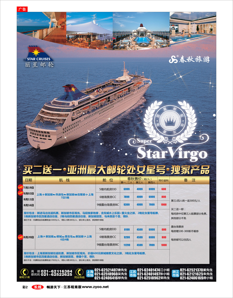 彩2 春秋假期——丽星邮轮买二送一独家产品