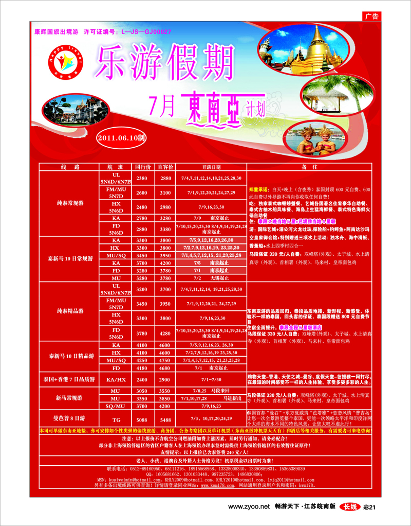 彩21 乐游假期—7月东南亚计划