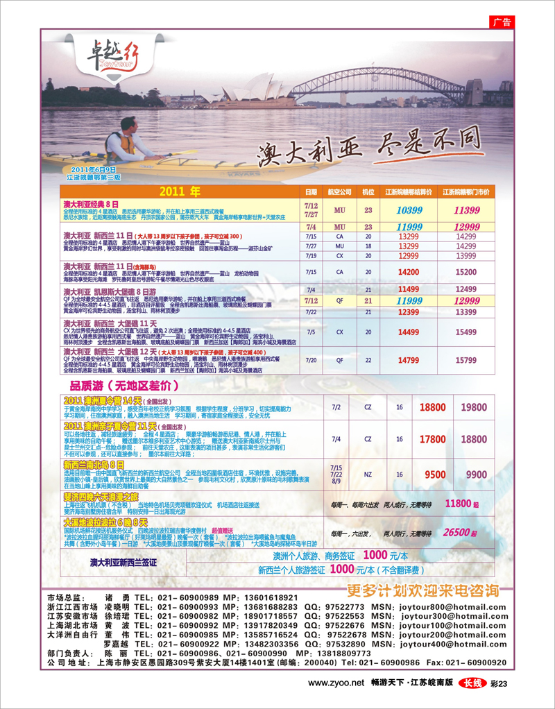 彩23 卓越行-澳新线最新计划