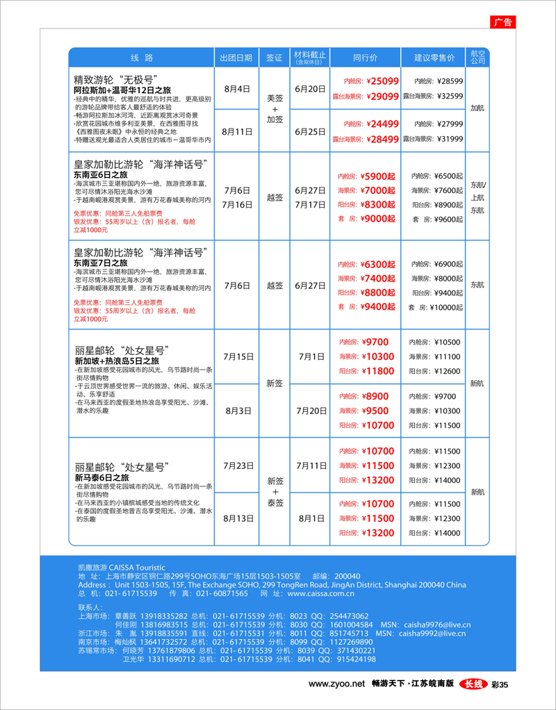 彩35 凯撒旅游—邮轮