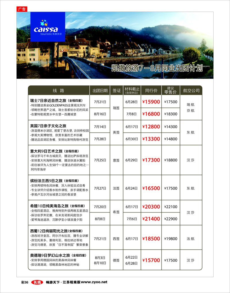 彩36 凯撒旅游—欧洲