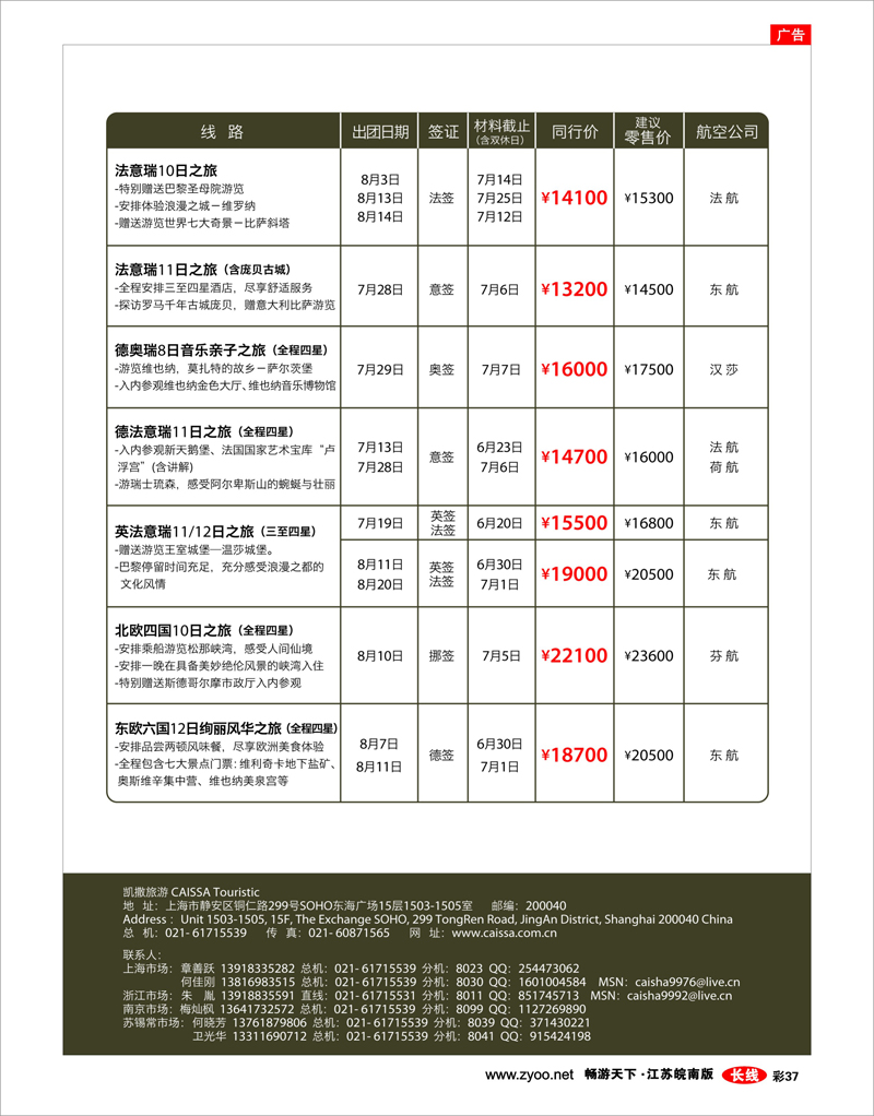 彩37 凯撒旅游—欧洲