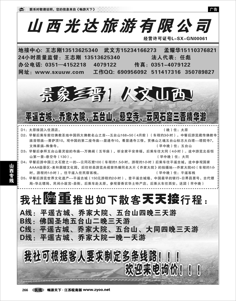 266  山西专线  山西光达