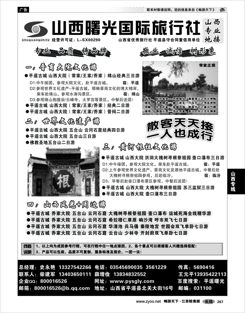 267  山西专线  ●●●山西曙光国际旅行社●●●