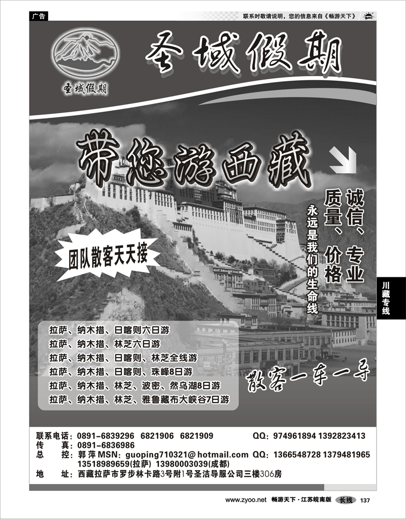 137 川藏专线 西藏圣域假期-专业地接