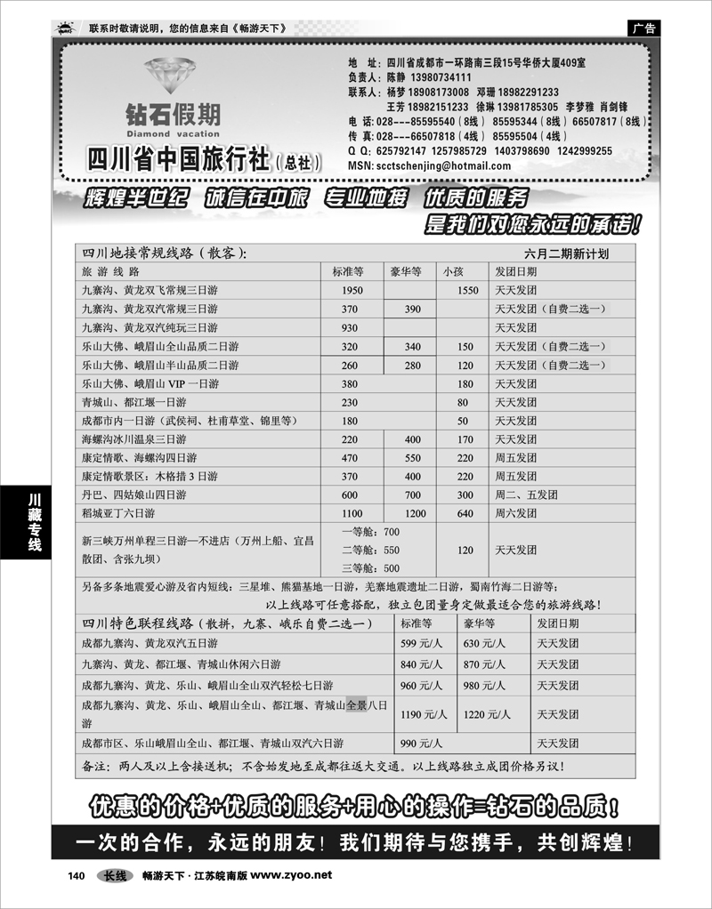 140 川藏专线 四川省中国旅行社总社●九寨、峨眉、乐山专业地接