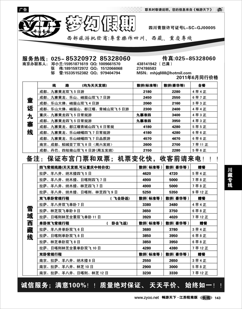 143 川藏专线 梦幻假期—邓小兰