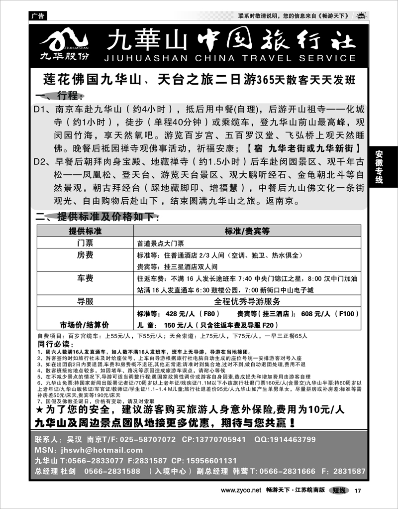 17 安徽专线 九华山中旅